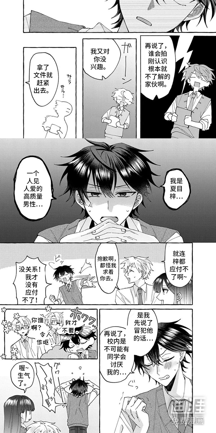 完美崩坏时漫画-图6