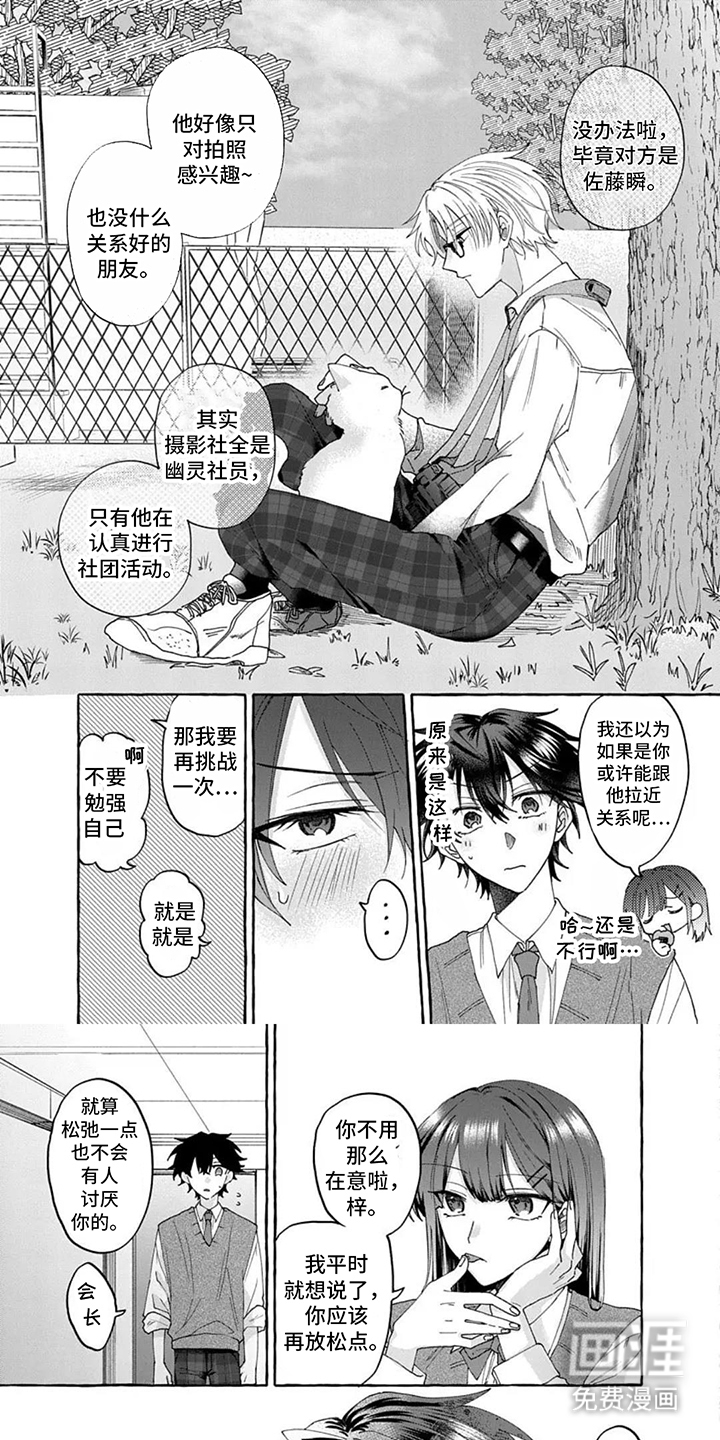 完美崩坏时第3话第1页