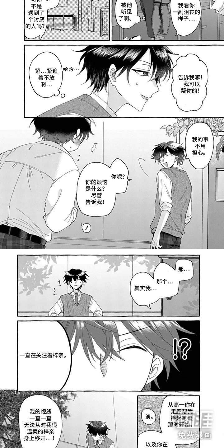 完美崩坏时漫画-图3