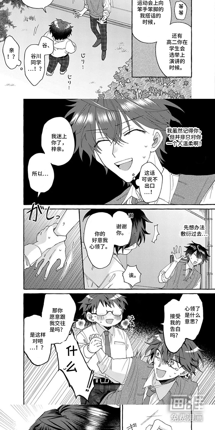 完美崩坏时漫画-图4