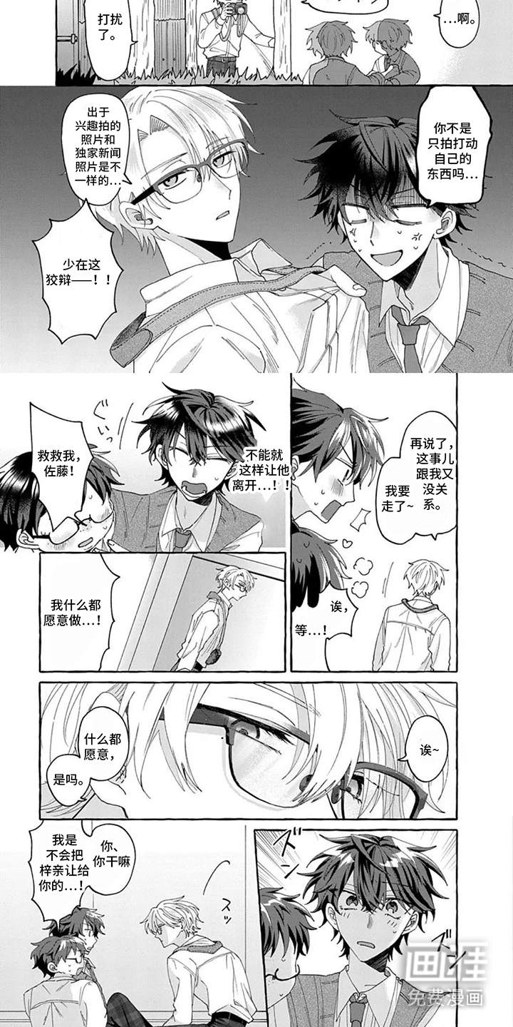 完美崩坏时漫画-图6