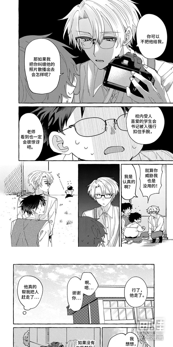 完美崩坏时漫画-图0