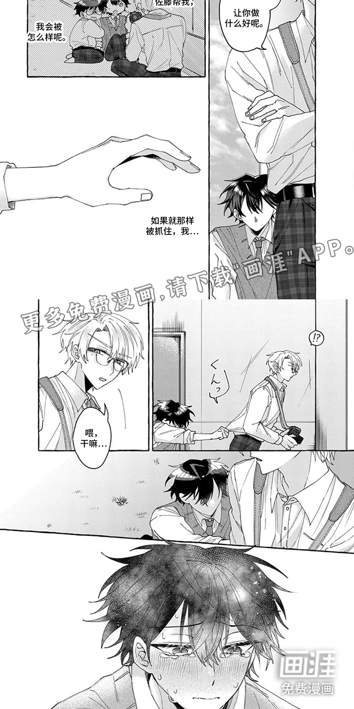 完美崩坏时漫画-图1