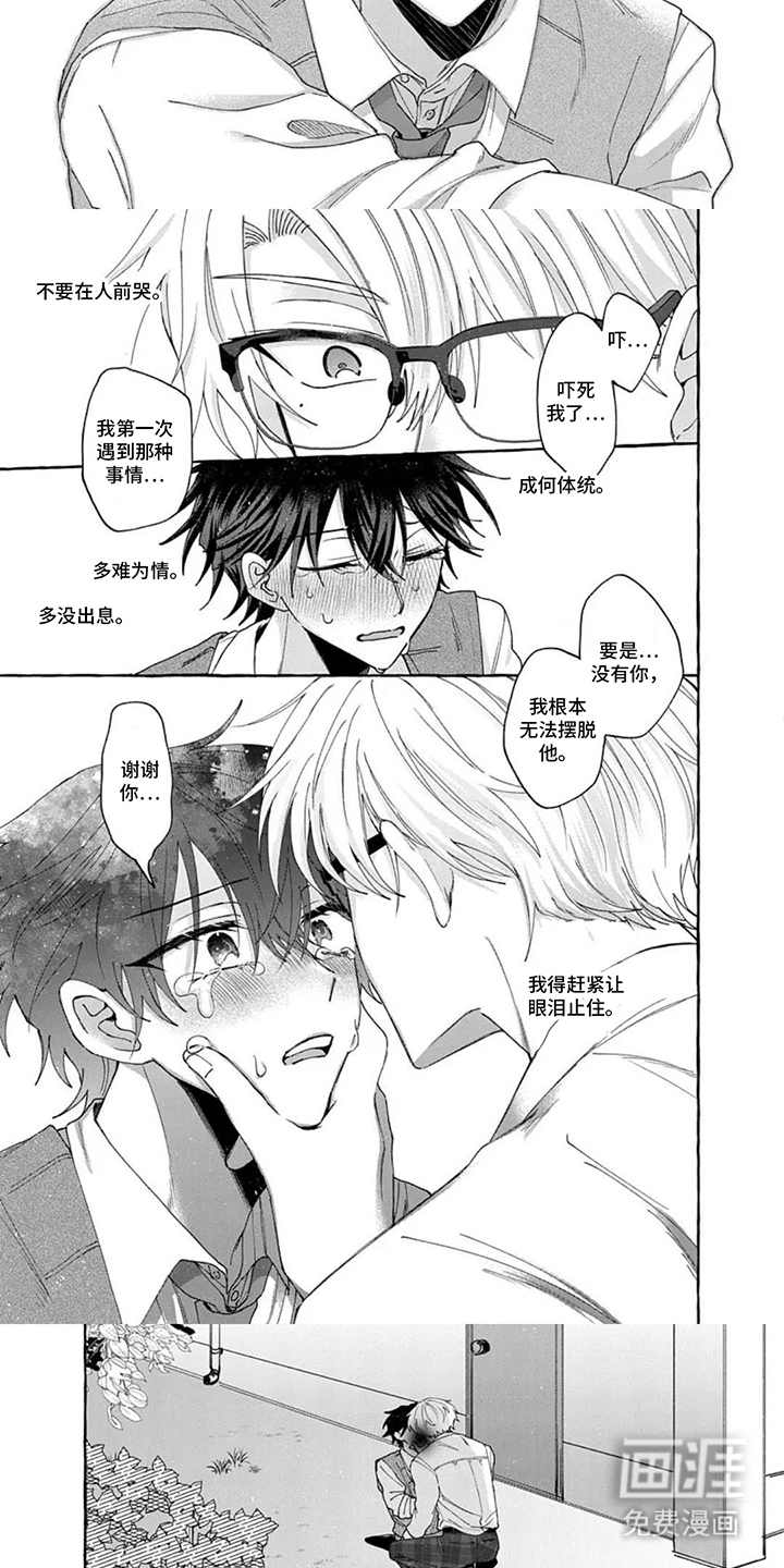 完美崩坏时漫画-图2