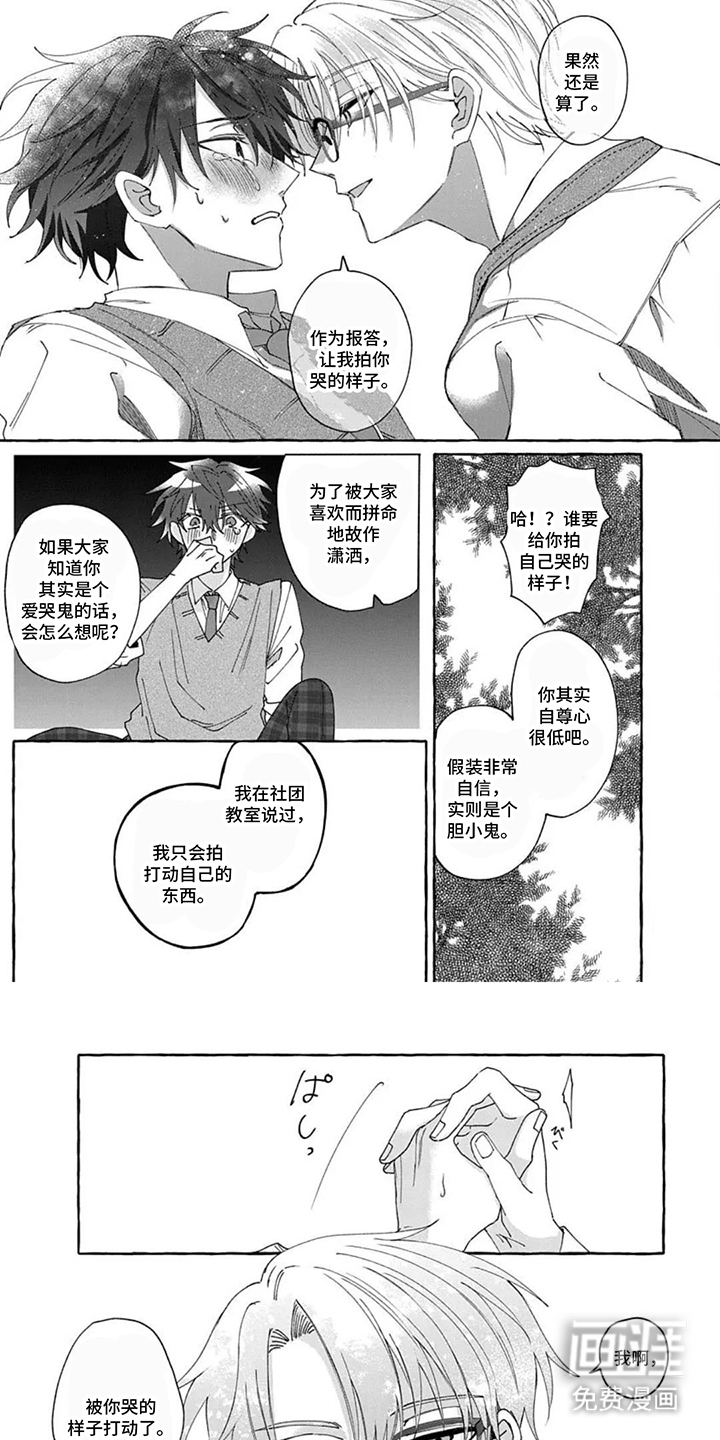完美崩坏时漫画-图5