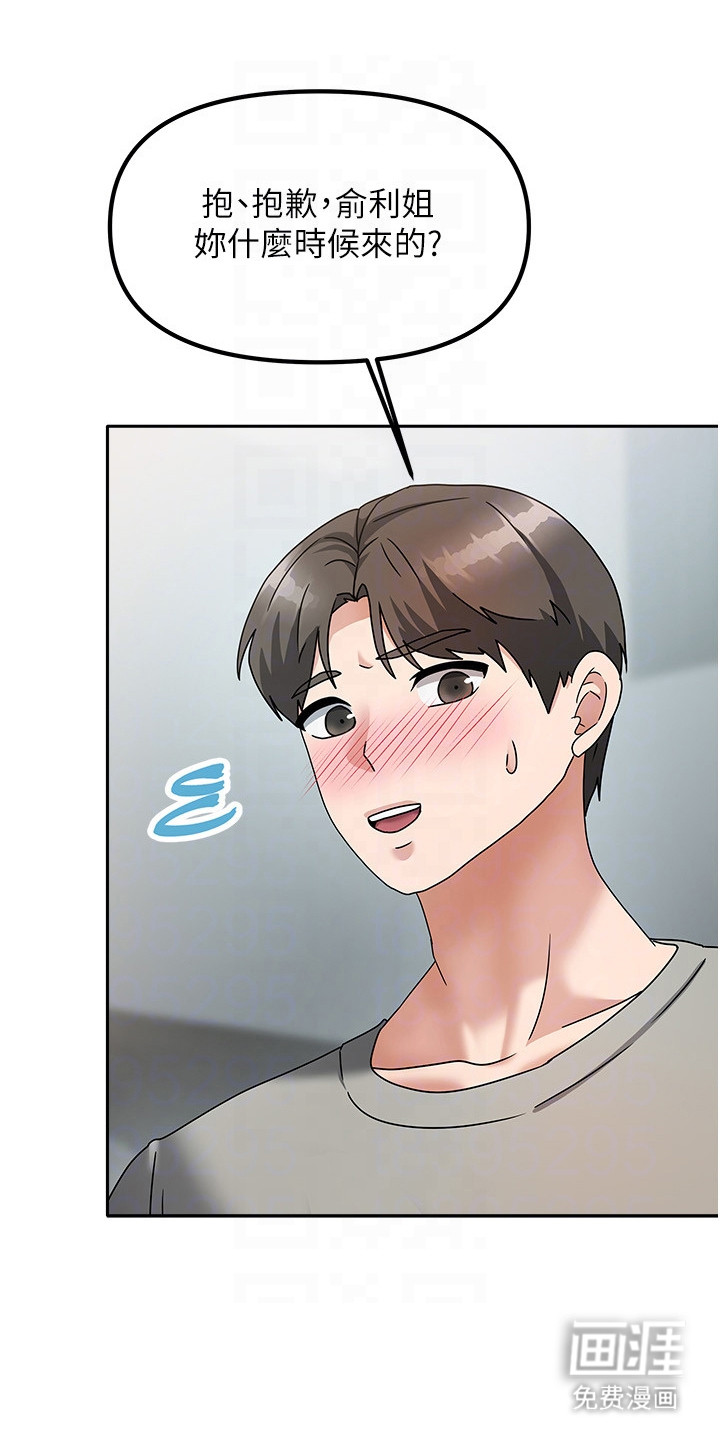 我的三房客第10话图