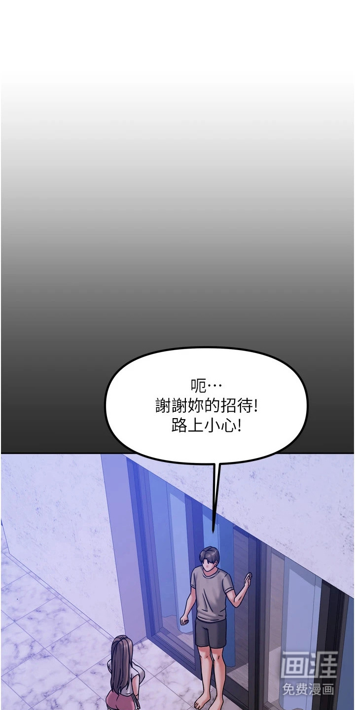 我的三房客第12话图