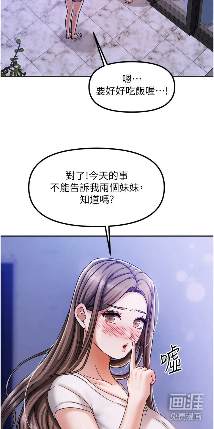 我的三房客第12话图