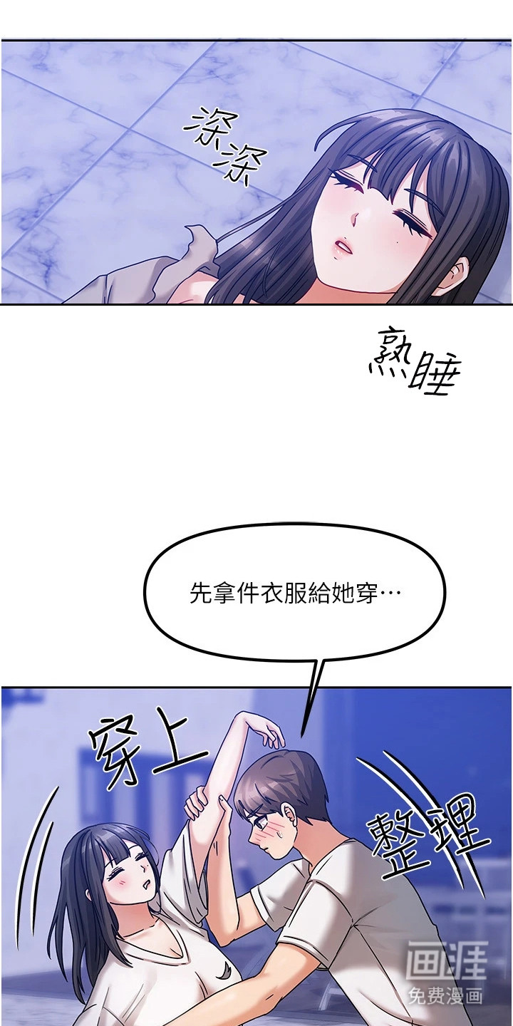 我的三房客第14话图