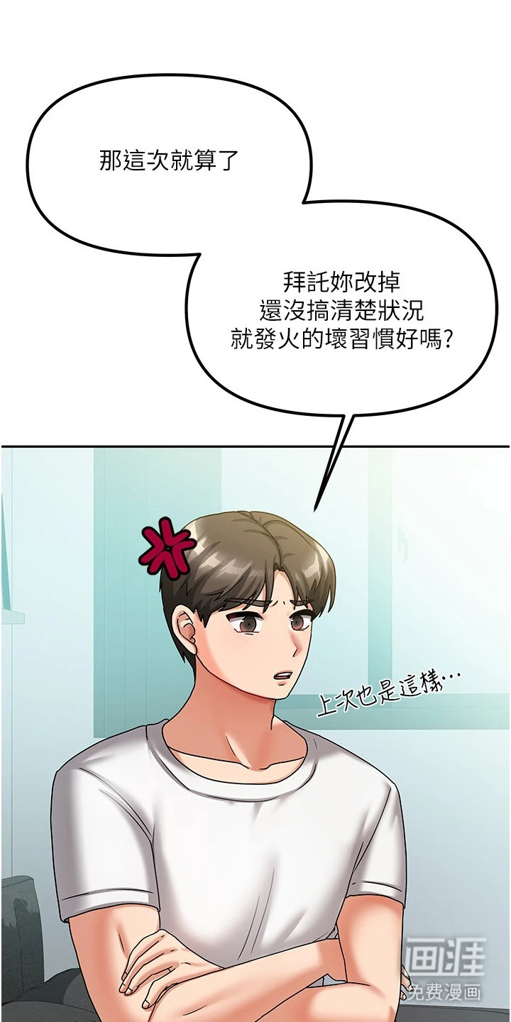 我的三房客第15话图