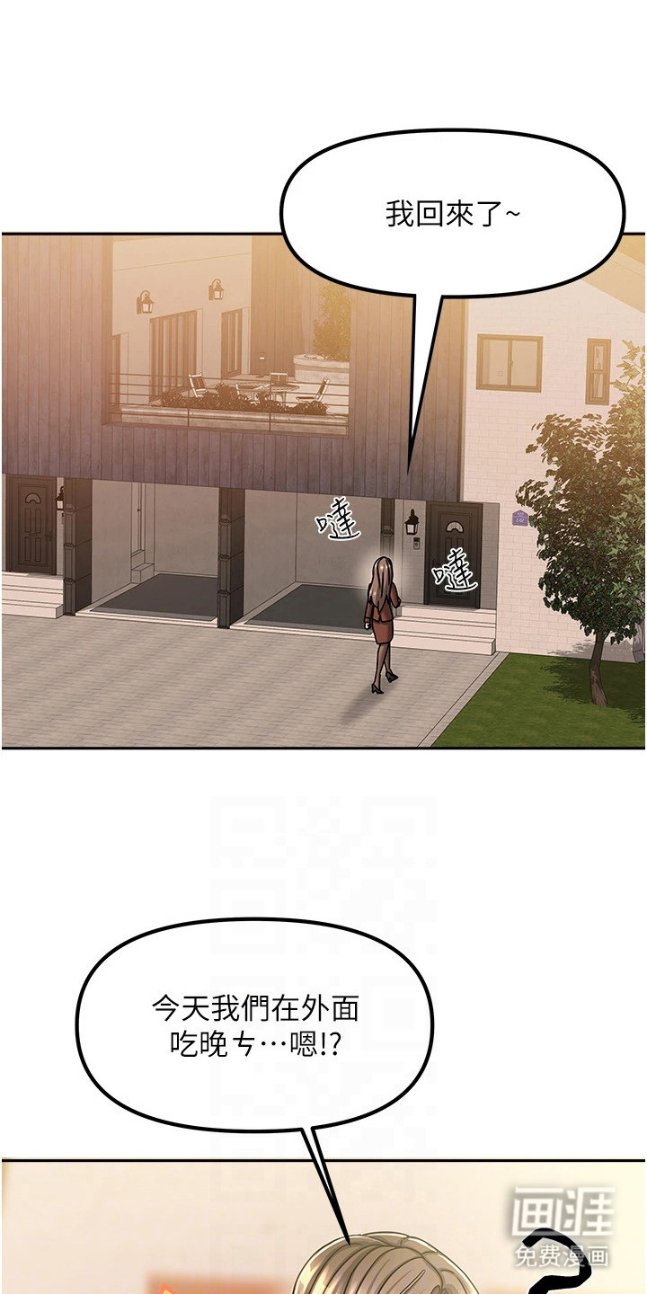 我的三房客第16话图