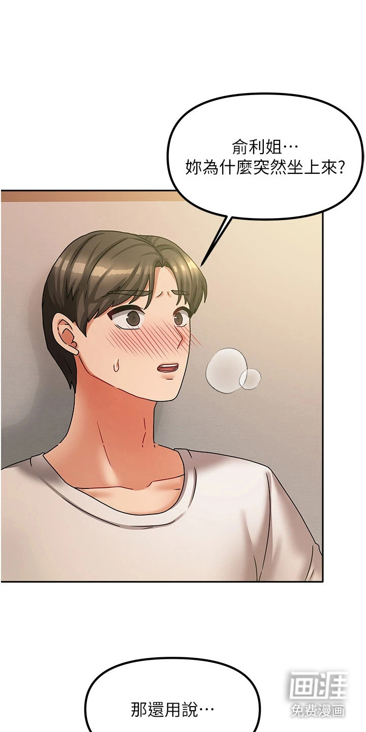 我的三房客第17话图