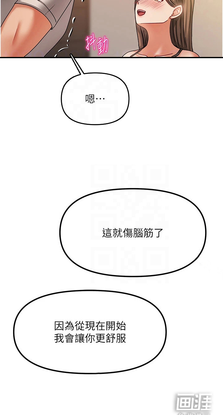 我的三房客第17话图