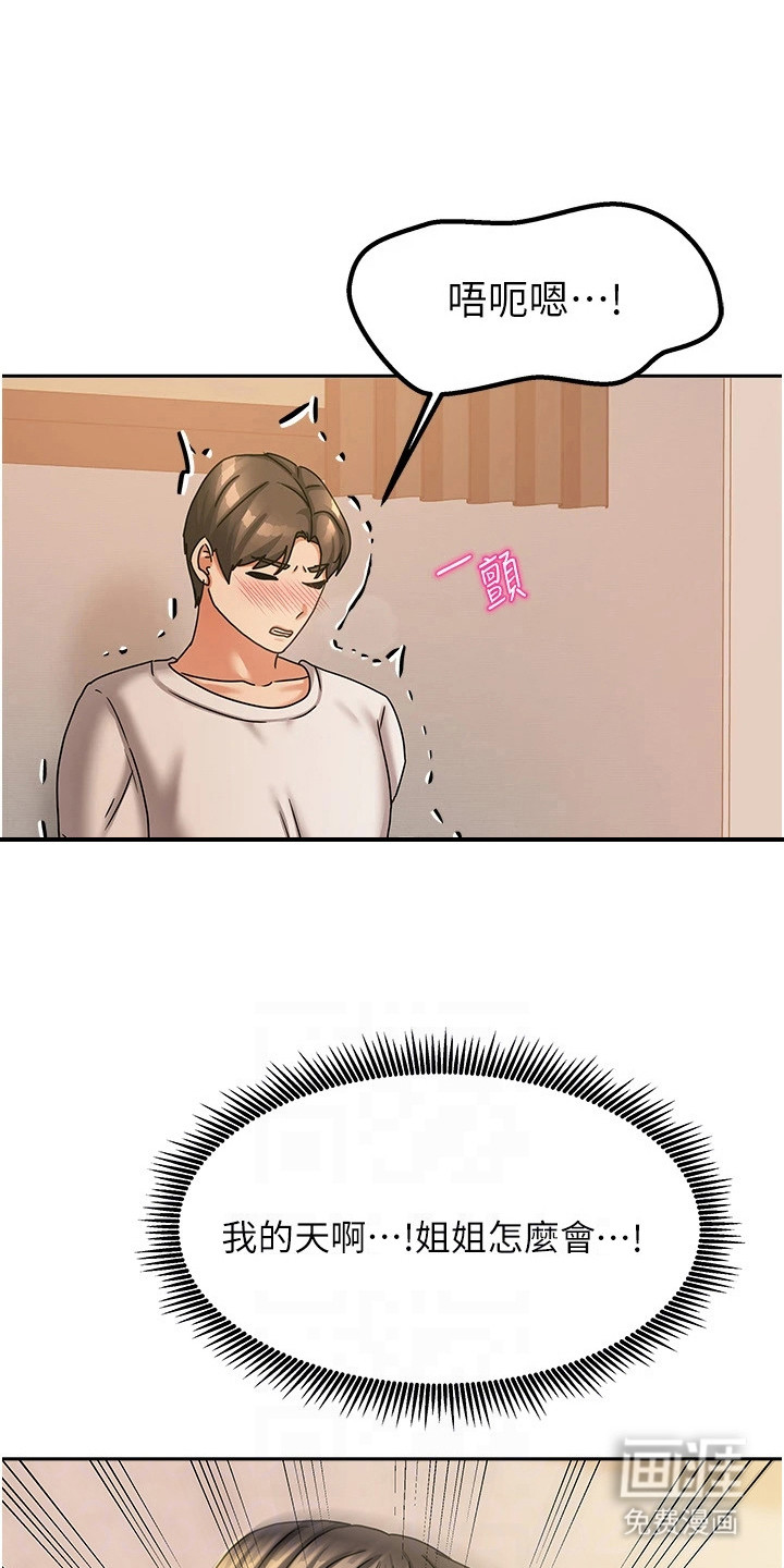 我的三房客第18话图