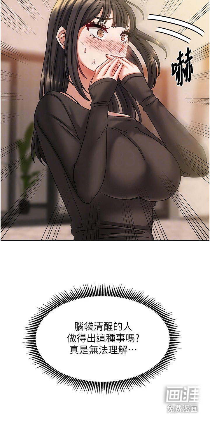 我的三房客第18话图