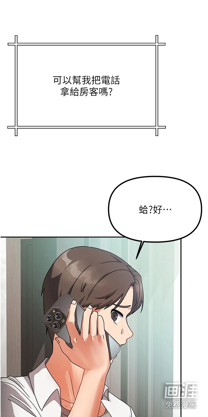 我的三房客第3话图