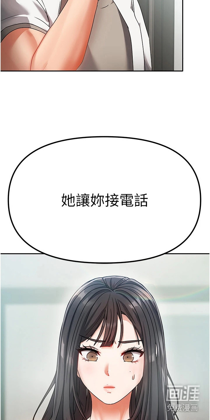 我的三房客第3话图