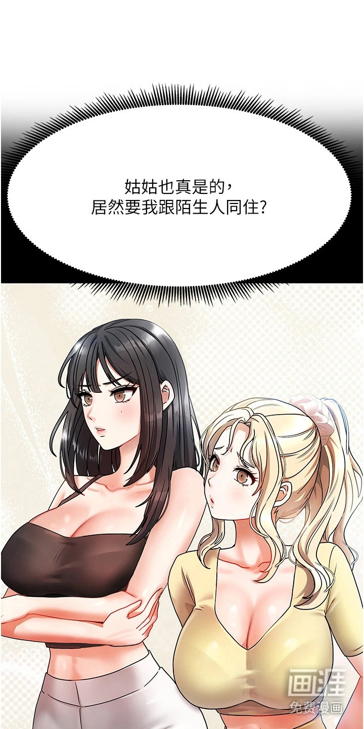 我的三房客第4话图