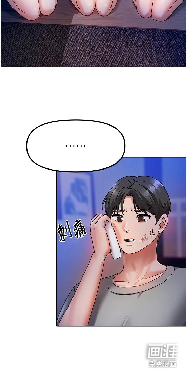 我的三房客第5话图