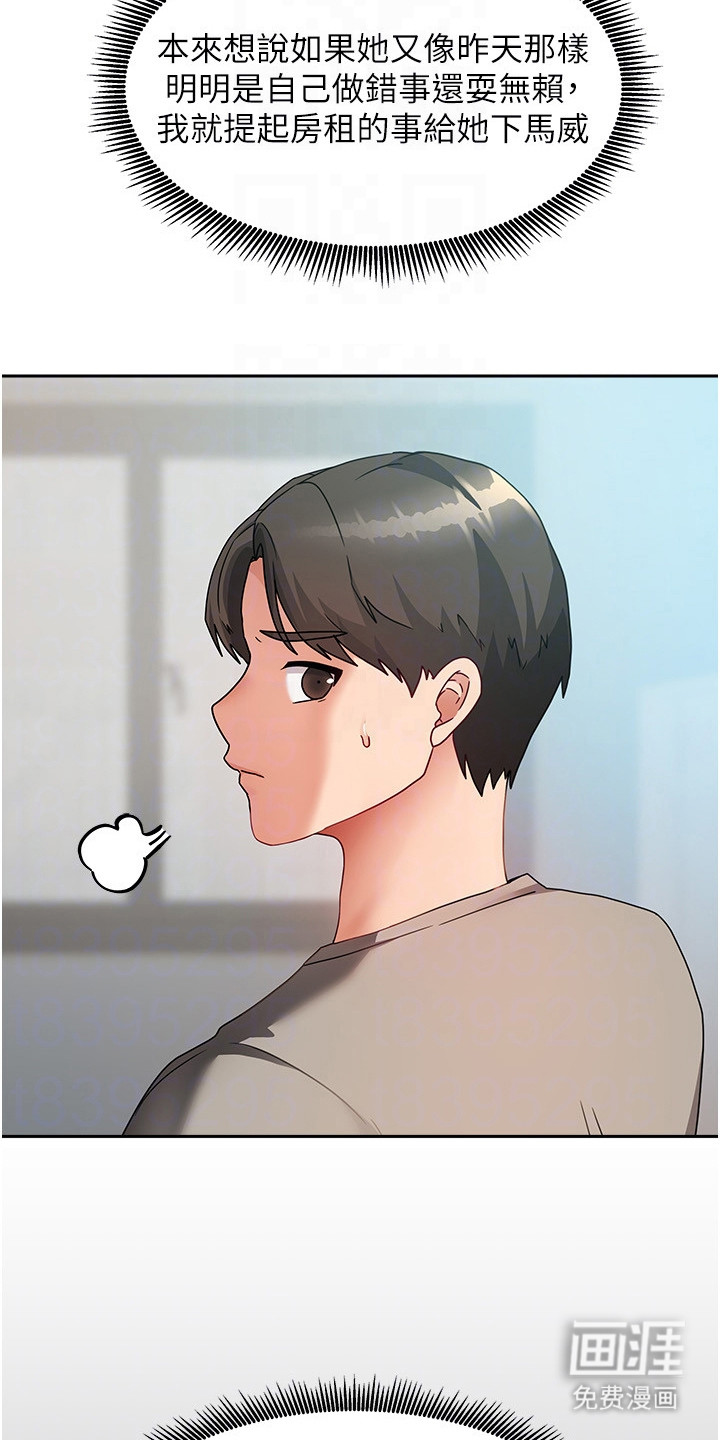 我的三房客第7话图