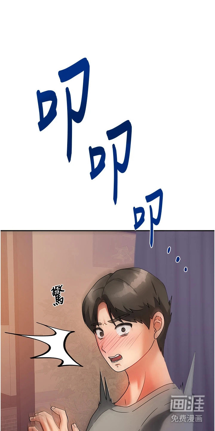 我的三房客第8话图