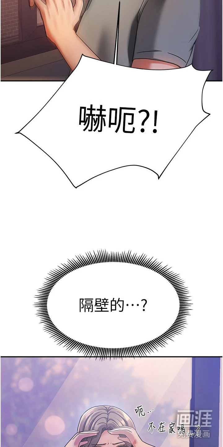 我的三房客第8话图