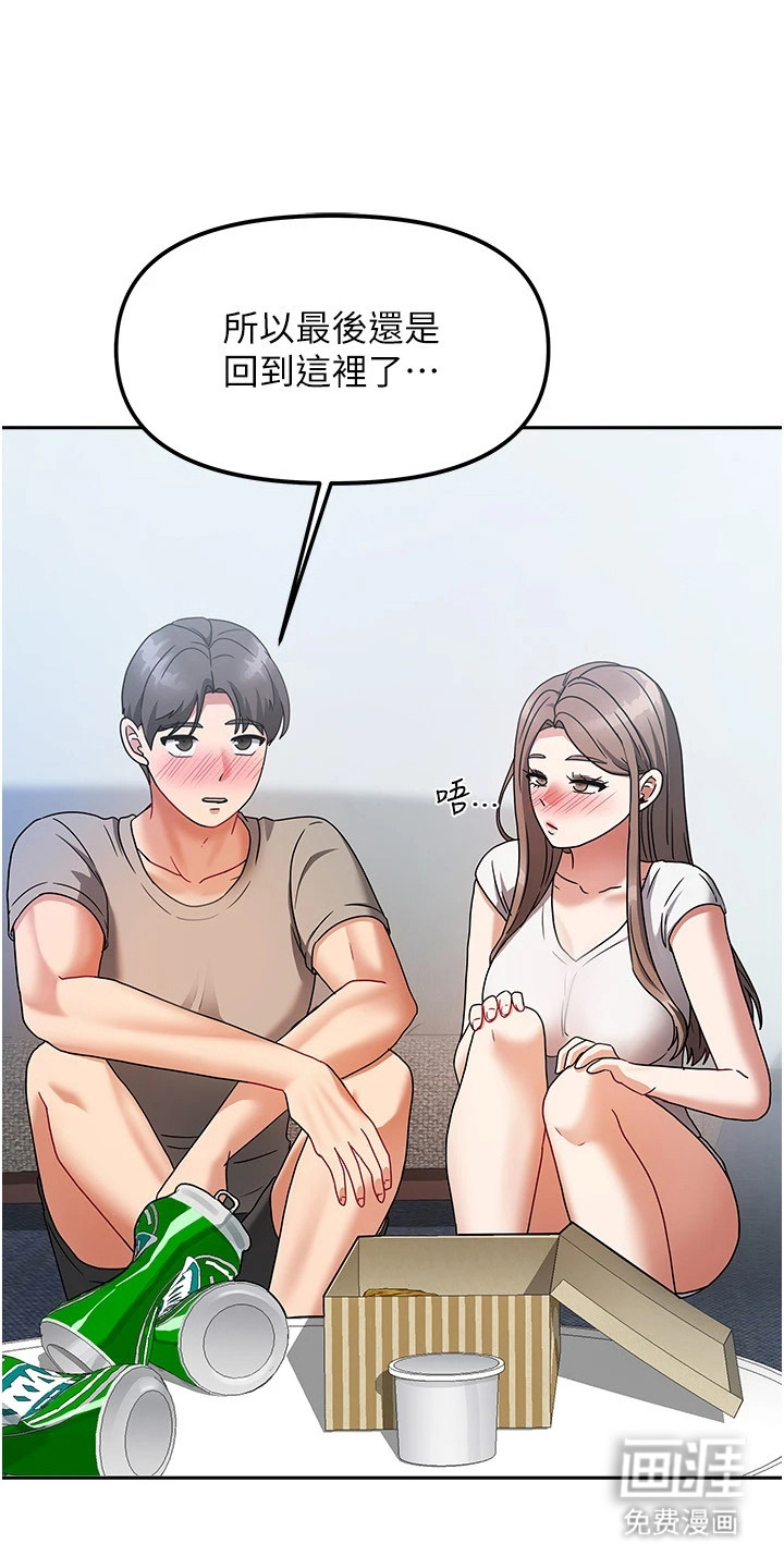 我的三房客第9话图