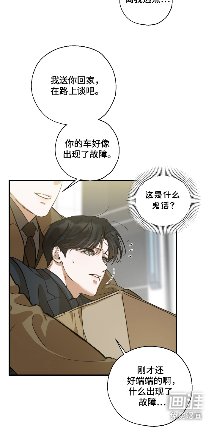 无名之作漫画-图13