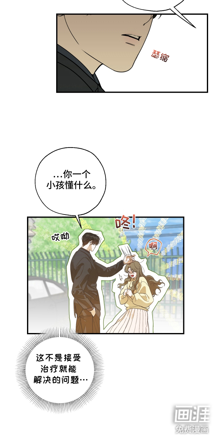 无名之作漫画-图18