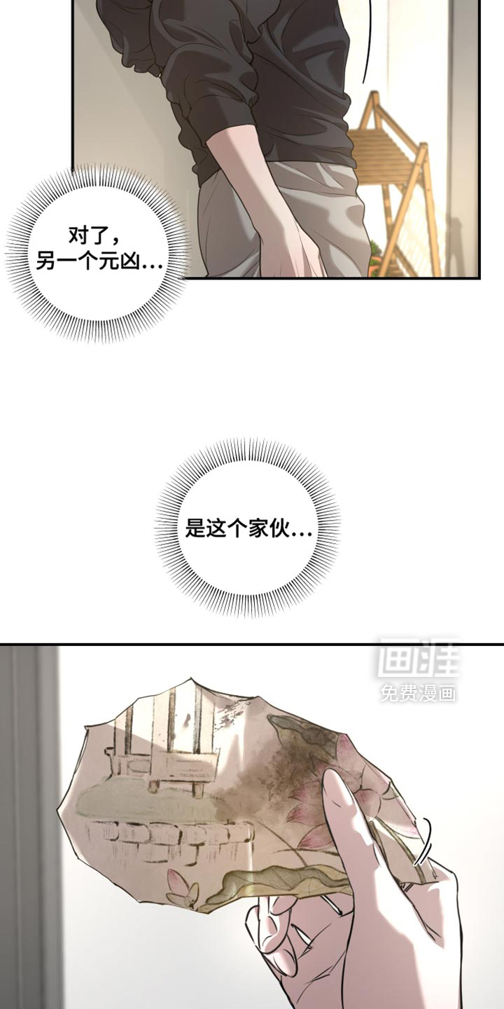 无名之作漫画-图13
