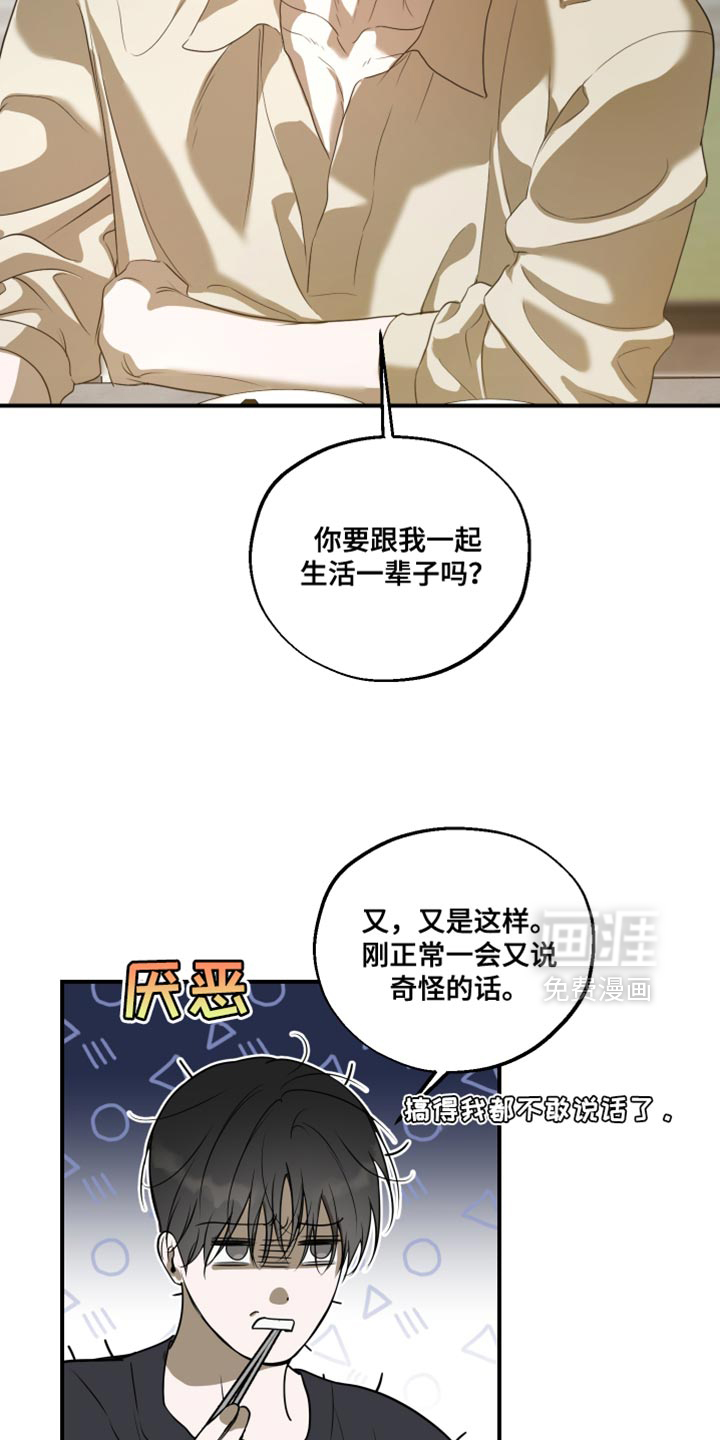 无名之作漫画-图31
