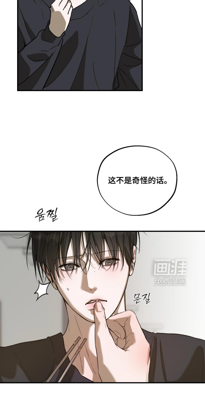 无名之作漫画-图32