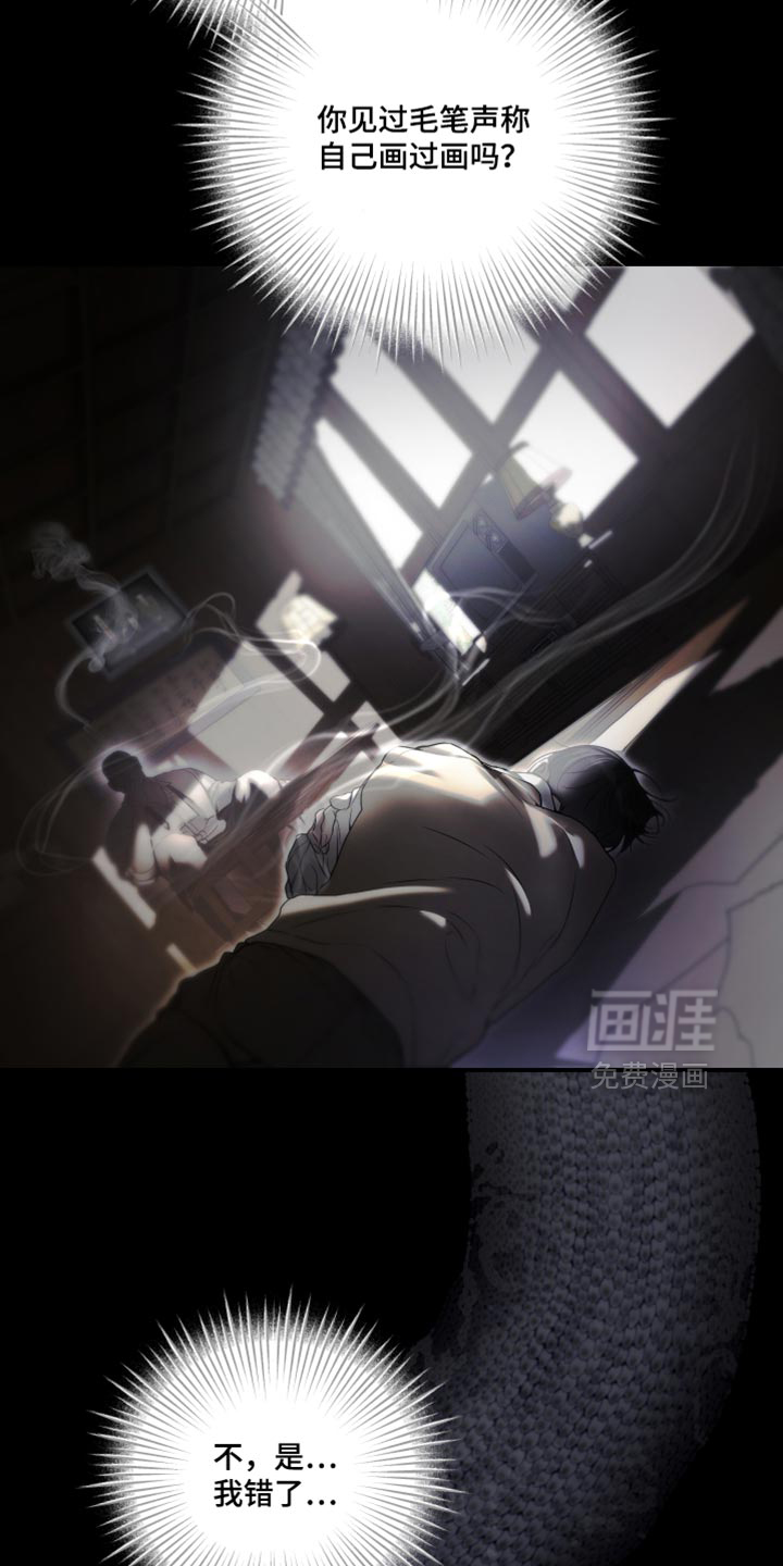 无名之作漫画-图28