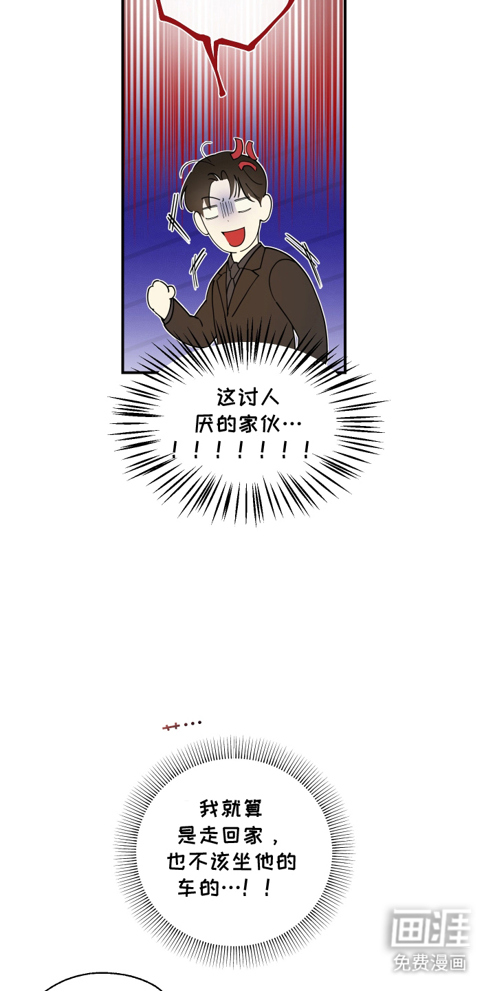 无名之作漫画-图7