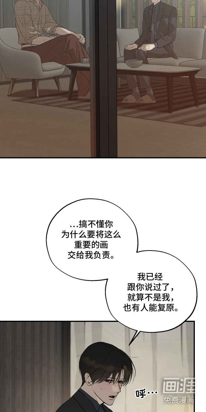 无名之作漫画-图17
