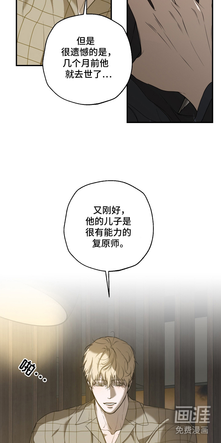 无名之作漫画-图19