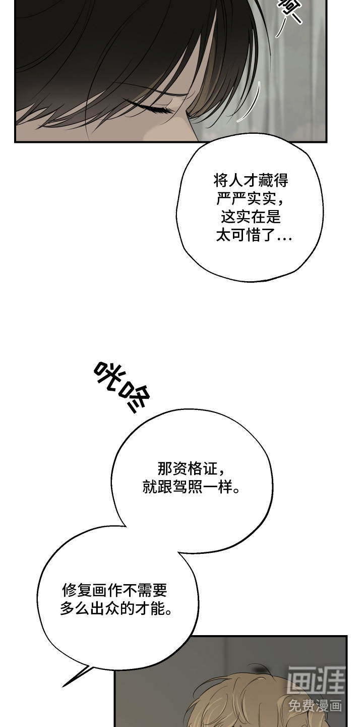 无名之作漫画-图21