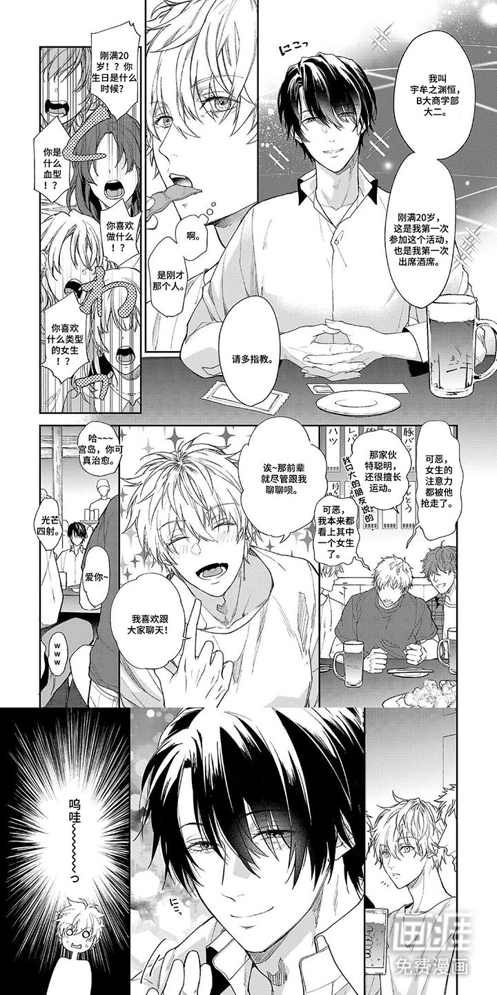 我的除灵男友第2话图