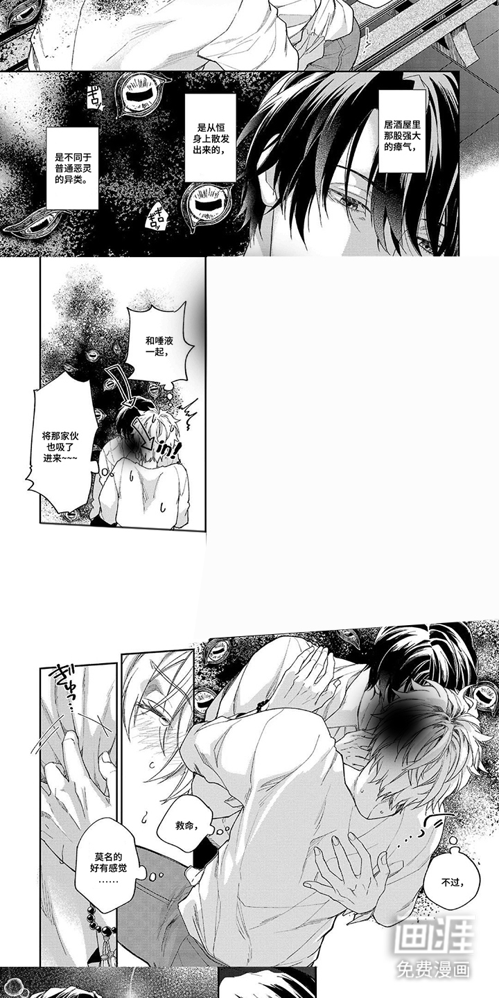 我的除灵男友第3话图