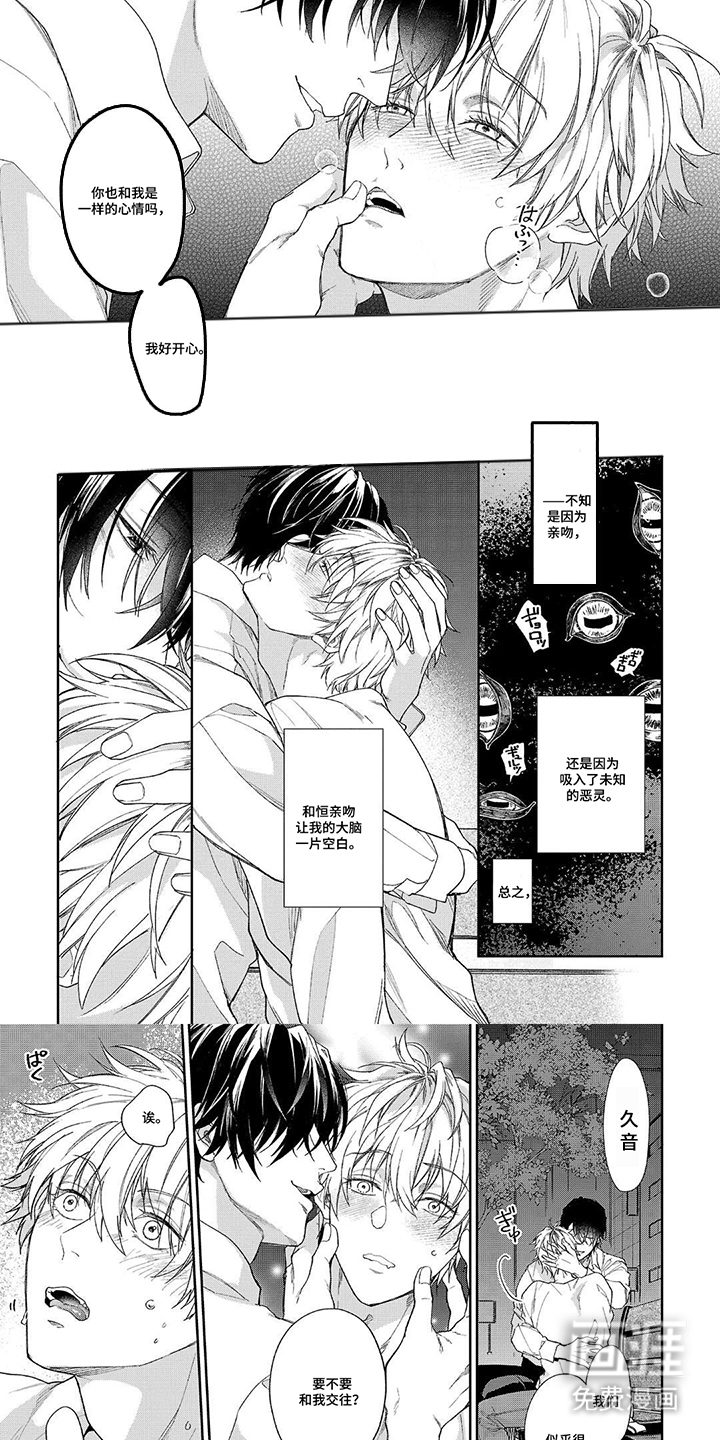 我的除灵男友第4话图