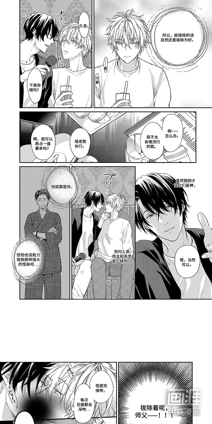 我的除灵男友第5话图