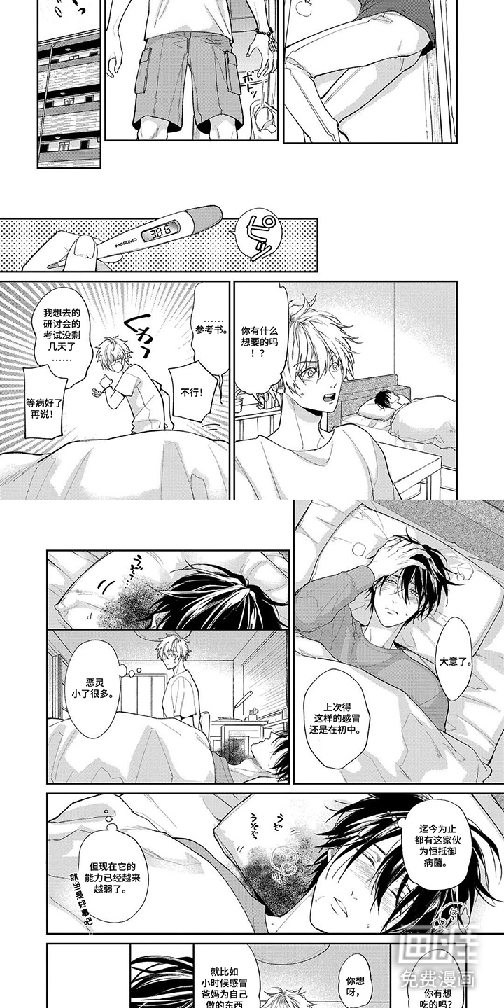 我的除灵男友第7话图