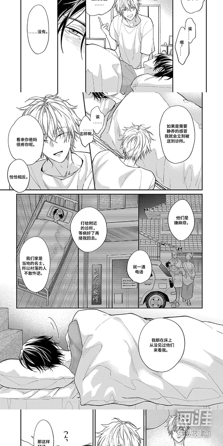 我的除灵男友第7话图