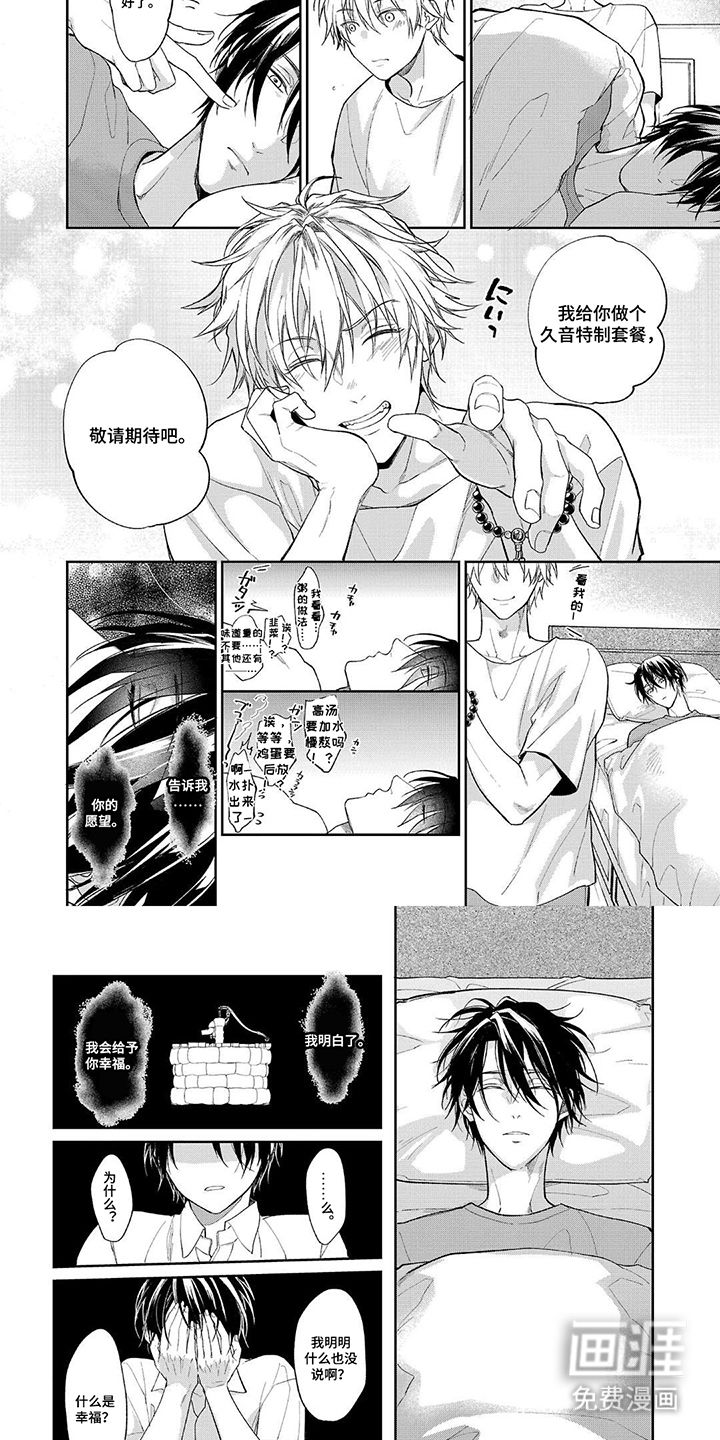 我的除灵男友第7话图