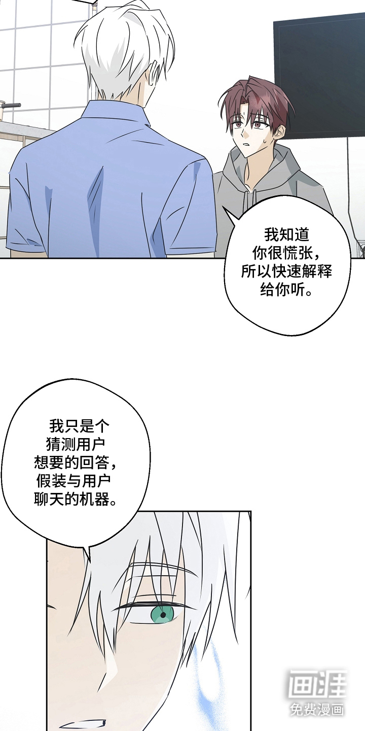 我的AI男友第2话图