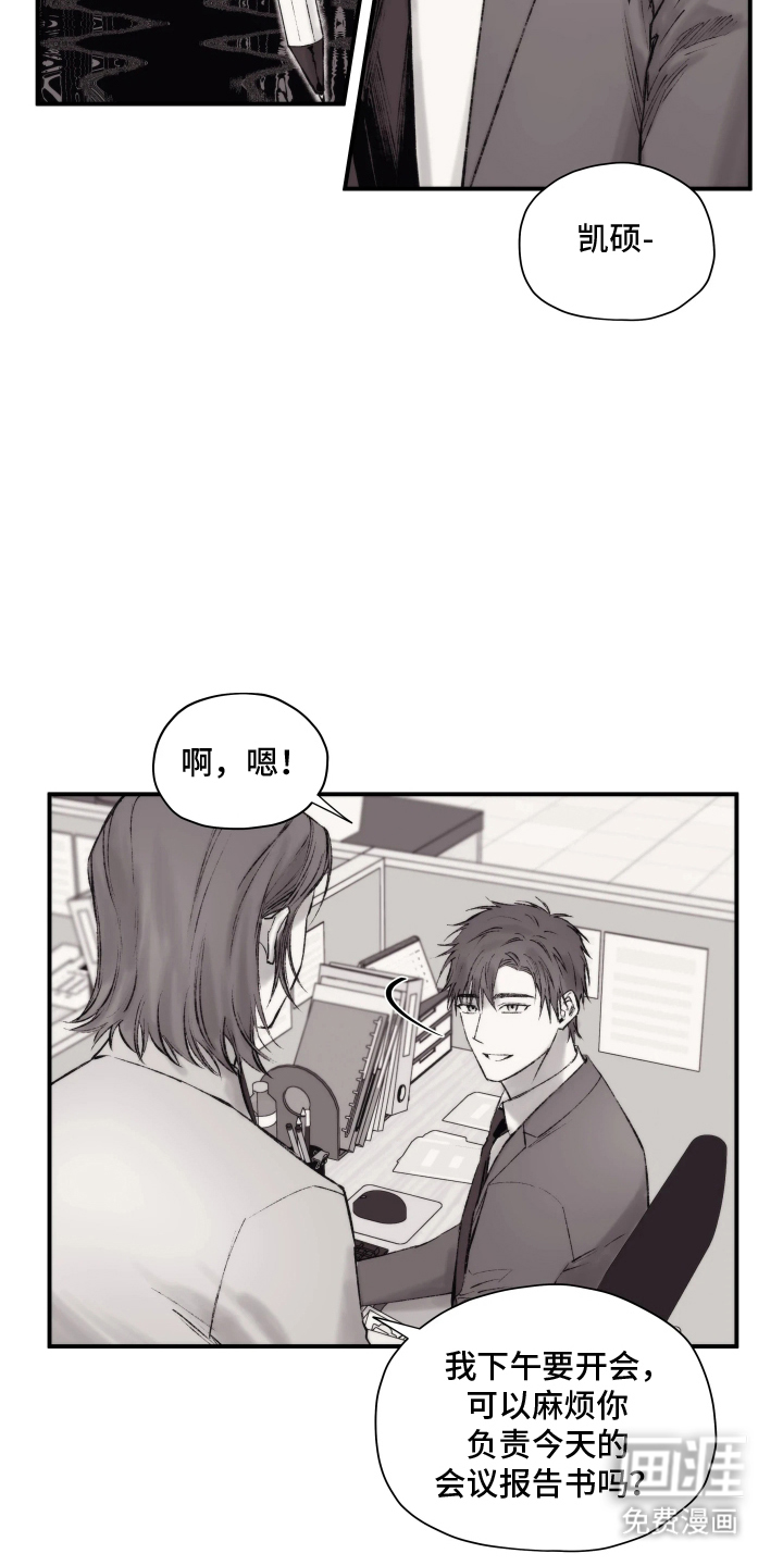 完美面具下的伪装 第1话 第1页