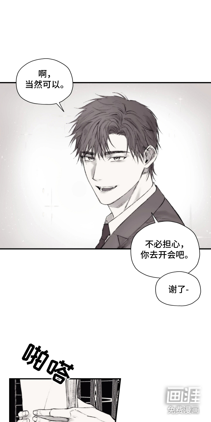 完美面具下的伪装 第1话 第2页