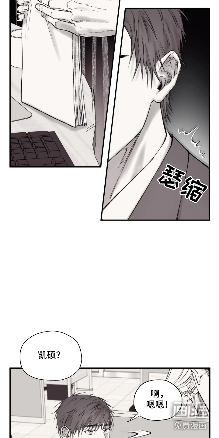 完美面具下的伪装 第1话 第3页