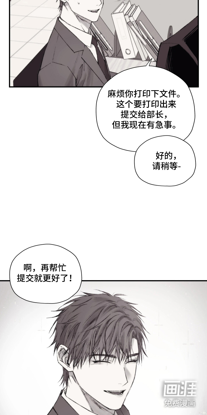 完美面具下的伪装 第1话 第4页