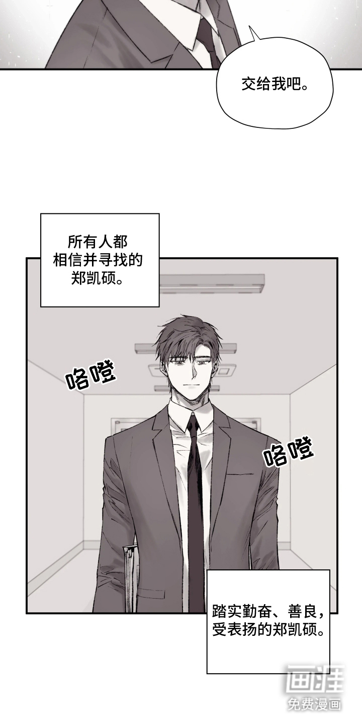 完美面具下的伪装 第1话 第5页